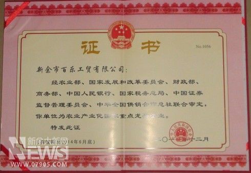 国家龙头企业证书