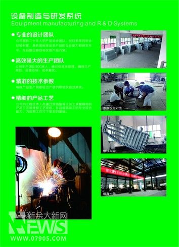 2.设备制造与研发系统