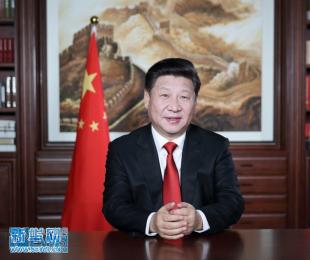 国家主席习近平发表二○一六年新年贺词