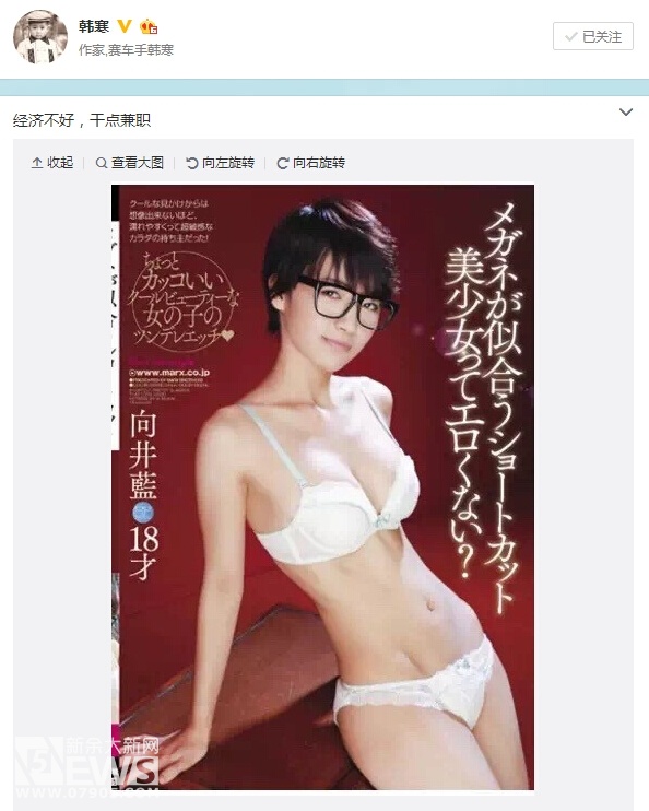 韩寒晒照撞脸岛国女优 微博粉丝瞬间炸锅