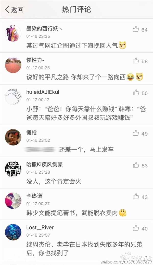 韩寒晒照撞脸岛国女优 微博粉丝瞬间炸锅