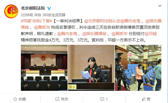 邓超“出轨门”案一审判决三位被告共赔付10万