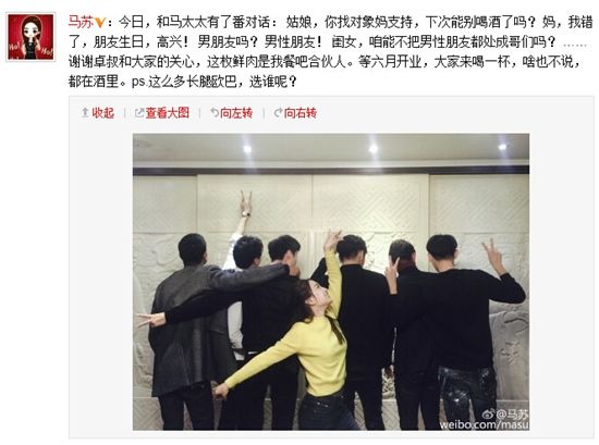 马苏与男子约会恋情曝光？回应：是男性朋友（图）