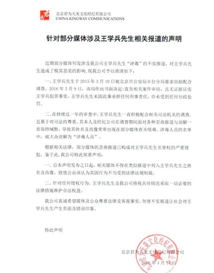 王学兵发声明否认涉毒:未承担任何刑事责任（图）