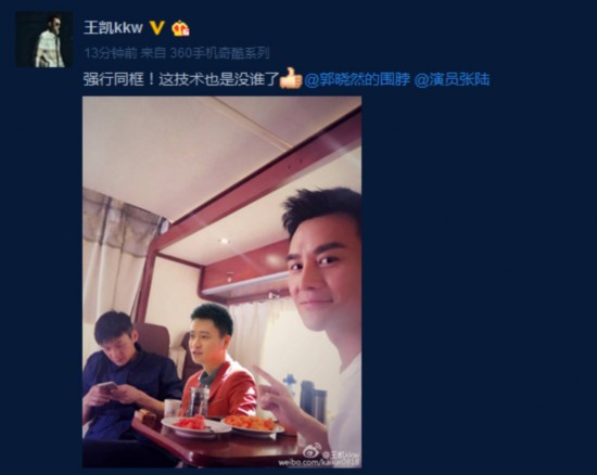 王凯晒与郭晓然、张陆合影网友：老公帅出新高度