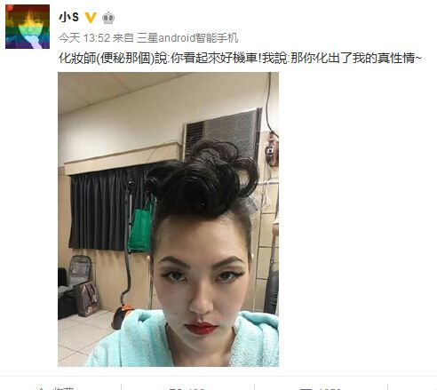 小S撞脸Hold住姐意外捧红“便秘”的化妆师（图）