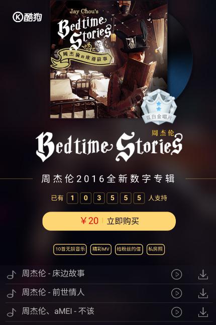 《周杰伦的床边故事》全音频24日零点酷狗首发