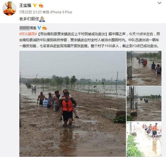 王宝强心系河北邢台洪灾 哥哥赴抗洪一线