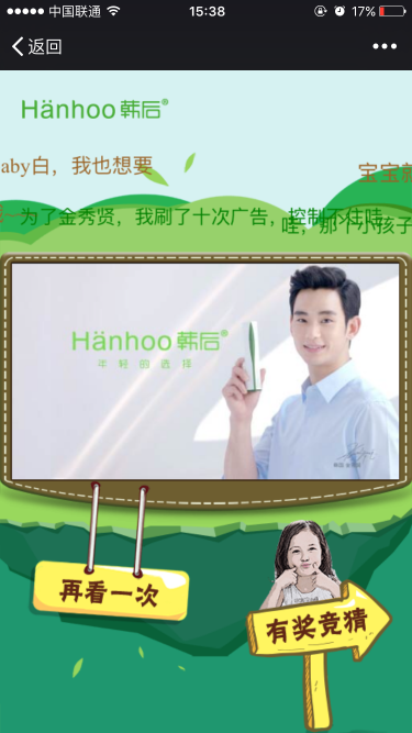 韩后互动营销又放“大招儿”， 有奖竞猜H5火热进行1