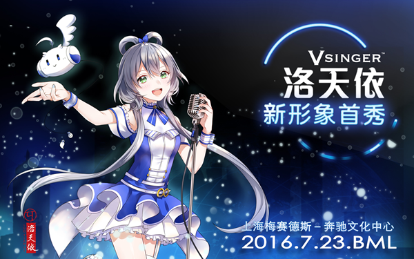 Vsinger洛天依燃爆BML 虚拟歌手开创中国偶像新纪元