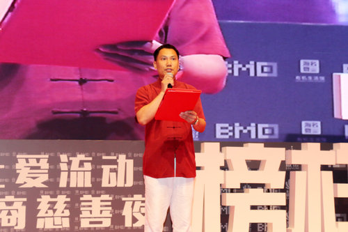 微商慈善夜颁奖晚会在北京隆重举行