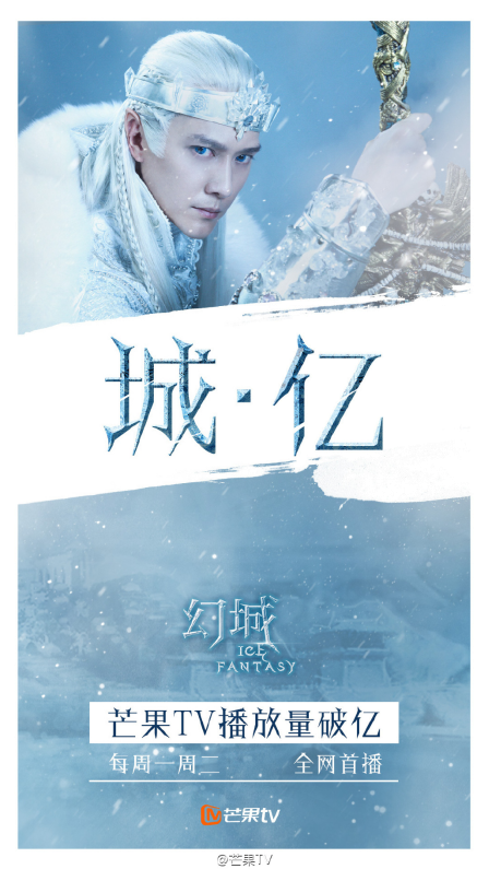芒果TV《幻城》首播破亿，近20亿话题阅读量引爆全网