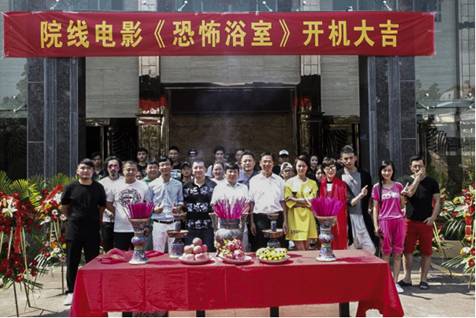 《恐怖浴室》7.25开机发布会 九九新作点燃盛夏