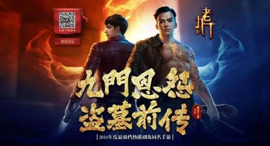 爱奇艺《老九门》手游上线三天注册用户破百万 影游互动成IP运营助燃剂