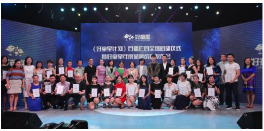 《好童星》栏目启动 暖心致敬公益心