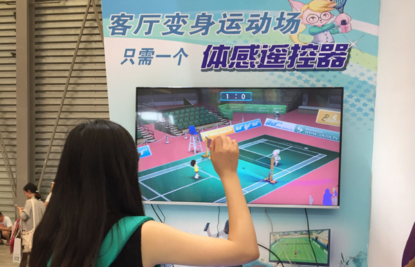 体感游戏