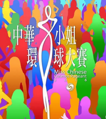 中华小姐标配 除了A4腰还得有笔直肩