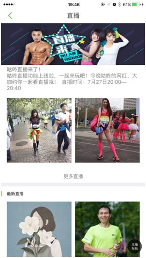 100万赞！ 咕咚Running Girl视频直播造网红