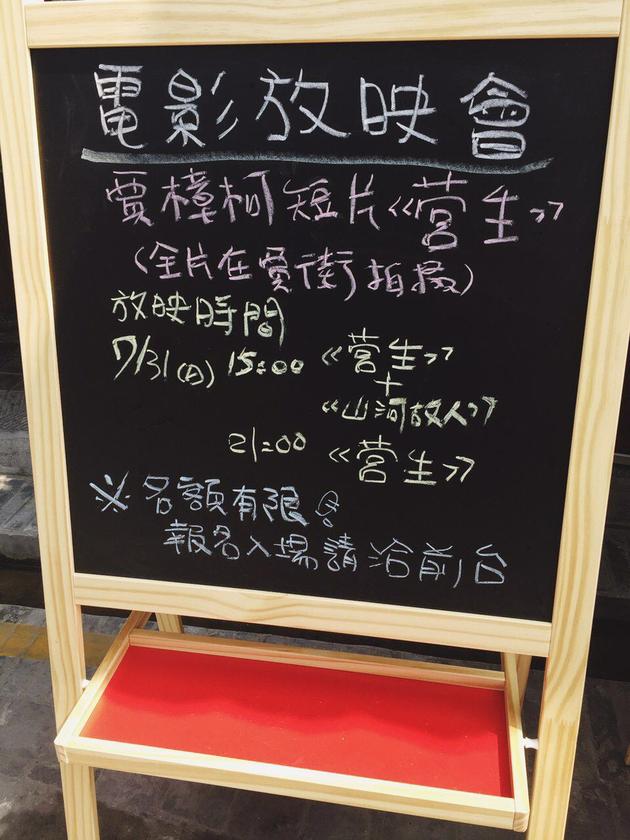 贾樟柯真的开面馆了！收藏《山河》奖杯