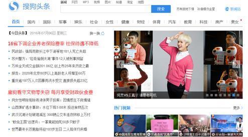 搜狗网址导航搜狗头条H5版本上线