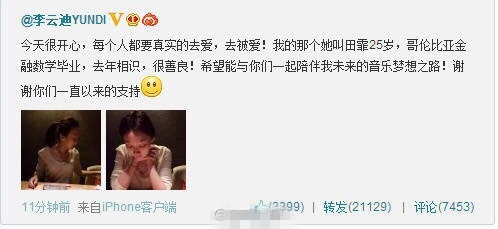 李云迪疑分手 触手TV初心不改只想给你一个单纯的世界