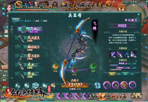 《剑侠情缘兵器谱》不删档情缘测试 传承剑侠二十载