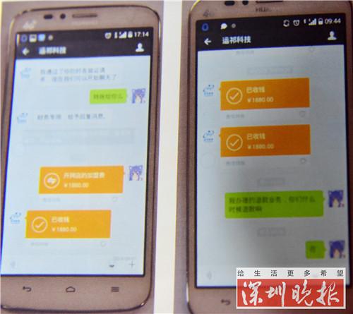 受害人与犯罪嫌疑人的QQ对话手机截屏