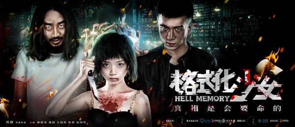 《长江图》执行导演大玩暗黑系文艺 《格式化少女》开启网大新风标