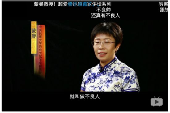 不良人竟真实存在 百家讲坛蒙曼正解背后历史
