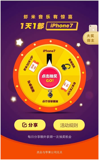 1天1部iphone7 虾米音乐连续30天发放惊喜