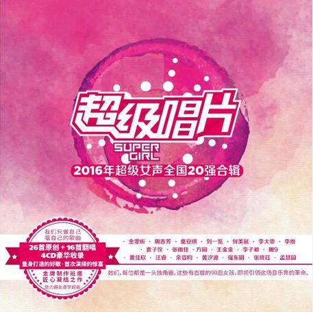 唱吧为超女量身打造唱片 粉丝热捧王金金《高冷》不冷