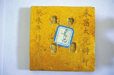 “张献忠沉银”案永昌大元帅印主人是谁？