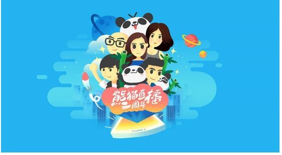 熊猫直播周年庆 111台iPhone7疯狂来袭