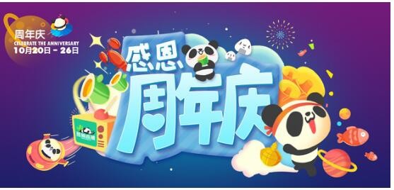 熊猫直播周年庆 111台iPhone7疯狂来袭