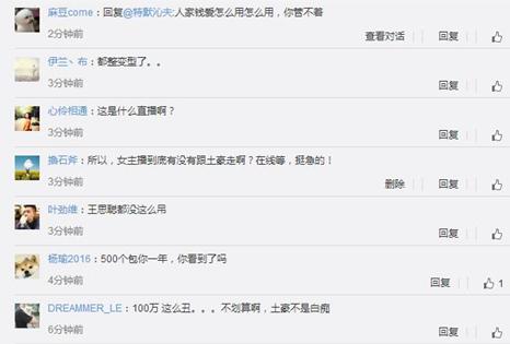 “土豪”掷百万打赏女主播 结果卡被家人冻结了