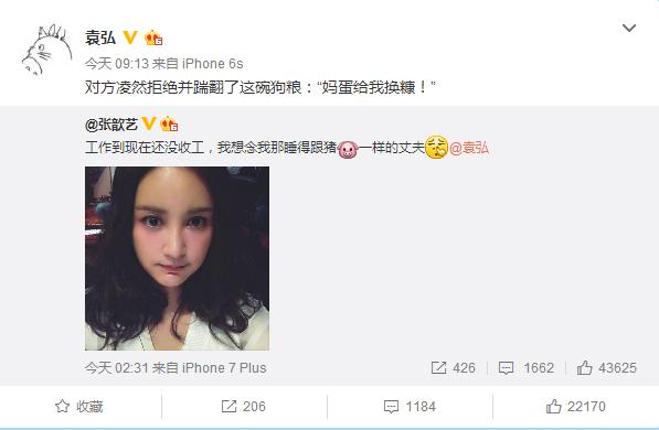 张歆艺说老公是猪，袁弘彻底愤怒了：给我换糠！