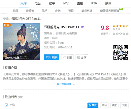 看完《云画》不过瘾 在酷狗聆听BGM重温剧情