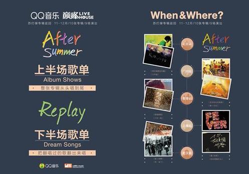 最珍贵巡演北京首站急速完售 苏打绿亲自发微致谢
