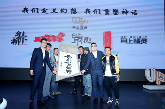 大神工作室厂牌扛鼎超级IP 向上互娱打造云穹世界