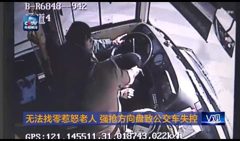 老太为找零拉方向盘致公交失控 被诉危害公共安全