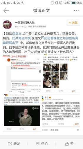 袁立自称小蚂蚁求放过，网友:为什么给袁立点赞是一种罪行？