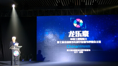 第七届全国青少年科学影像节在沈阳完美落幕