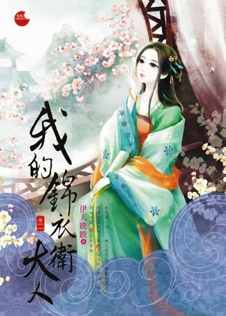 《我的锦衣卫大人》从大陆红到了台湾