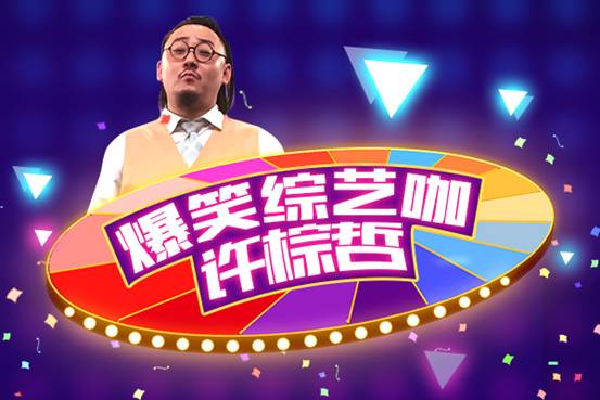 斗鱼《逗娱游乐场》来袭 一场真人游戏届的视听盛宴