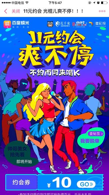 “破冰”陌生人交友：传统 KTV场内娱乐新变革