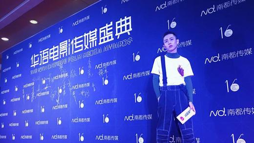 咸蛋家当红主播受邀参加2016年华语电影传媒盛典