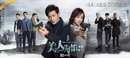 《美人为馅》第三季续燃“高概念偶像剧”