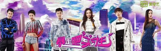 《暴走吧，实习生》定档，实习生另类生存指南