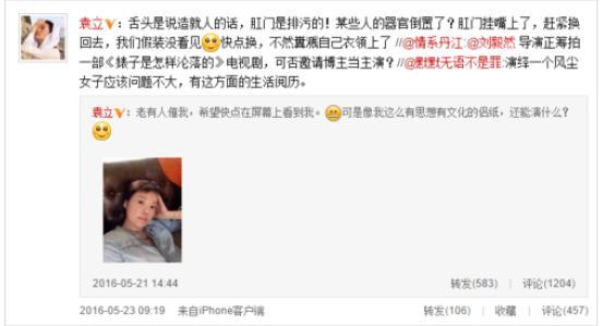 陈乔恩领衔微博爆粗撕网友的明星