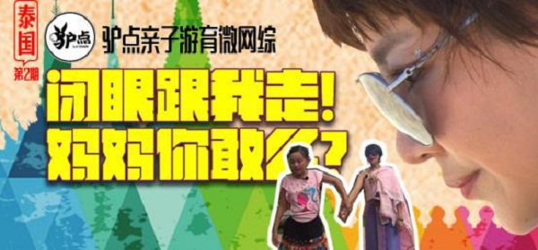 《驴点亲子游育》蒙眼游戏考验王蓝一对女儿的信任